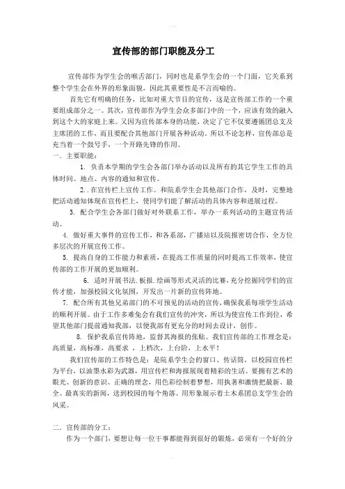 宣传部的职责及分工