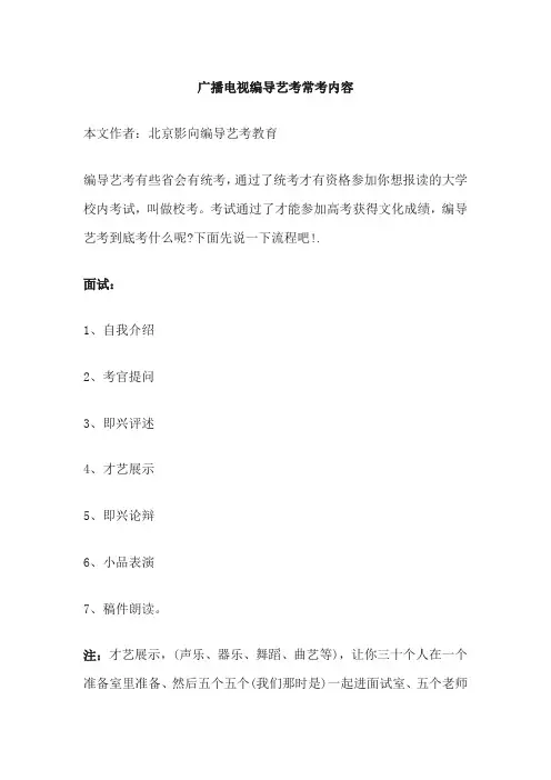 广播电视编导艺考常考内容