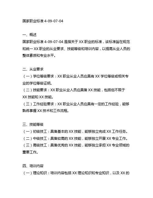 国家职业标准4-09-07-04