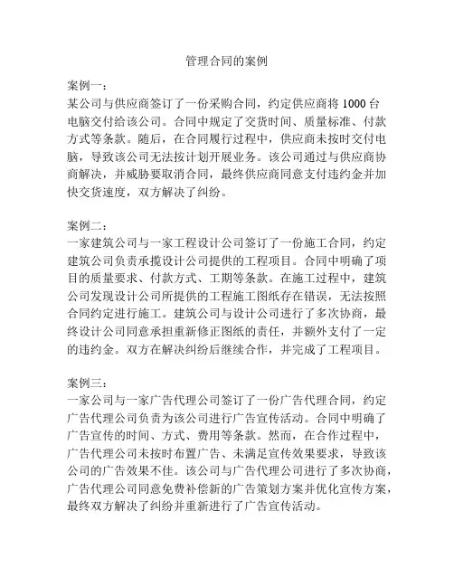 管理合同的案例