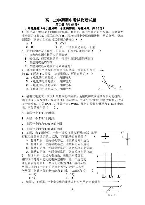 高二上学期期中考试物理试题