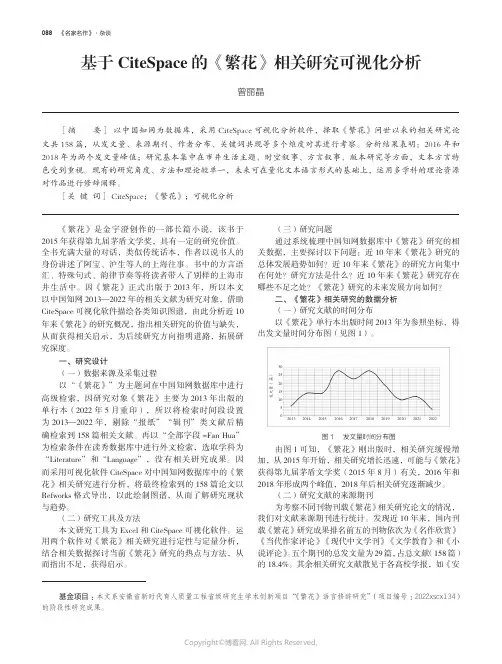 219443816_基于CiteSpace_的《繁花》相关研究可视化分析