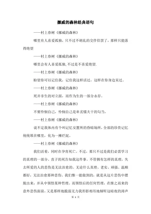 挪威的森林经典语句