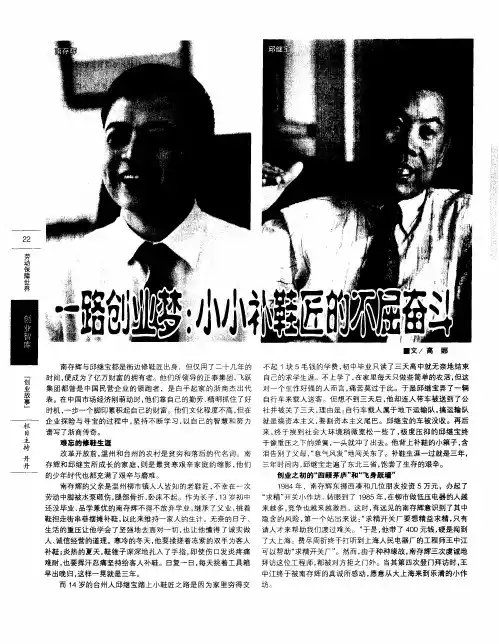 一路创业梦：小小补鞋匠的不屈奋斗