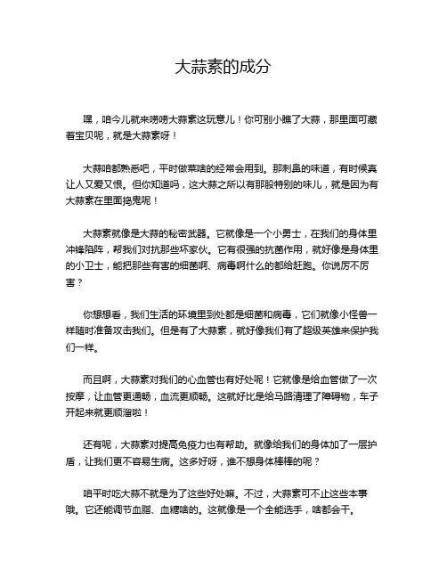 大蒜素的成分