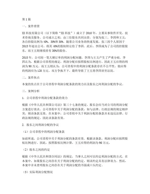 企业的法律小案例分析(3篇)