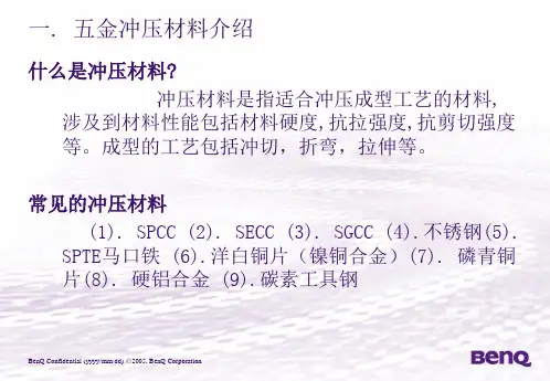 冲压模具结构及设计介绍课件