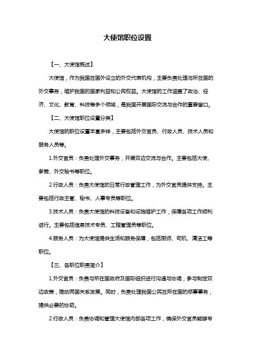 大使馆职位设置