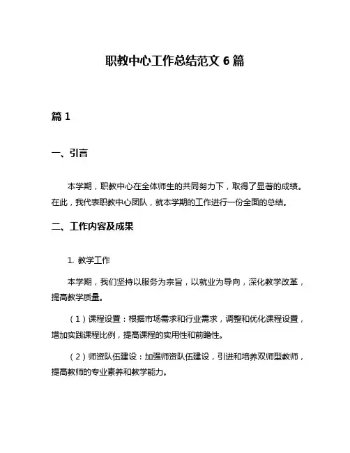 职教中心工作总结范文6篇