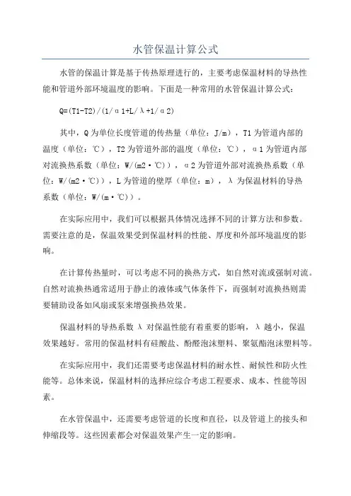 水管保温计算公式