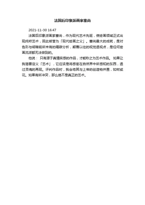法国后印象派画家塞尚