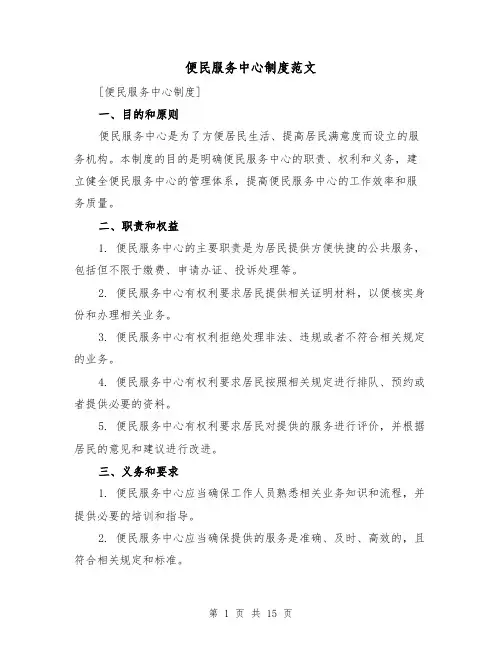 便民服务中心制度范文(3篇)