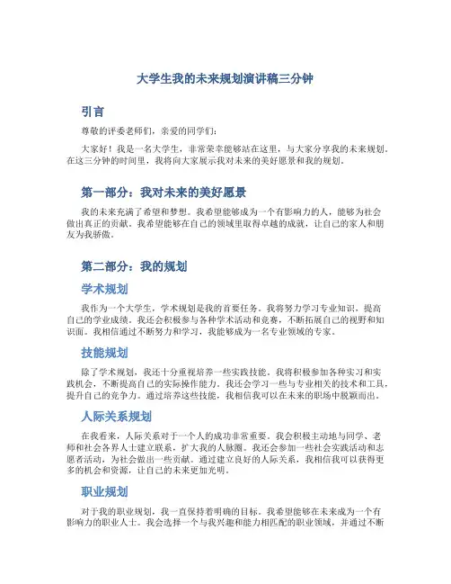 大学生我的未来规划演讲稿三分钟 大学生我的未来我的规划