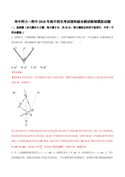 华中师大一附中2016届高中招生考试理科综合测试模拟物理试题(解析版)