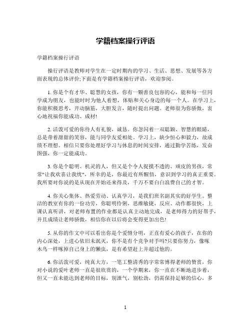 学籍档案操行评语