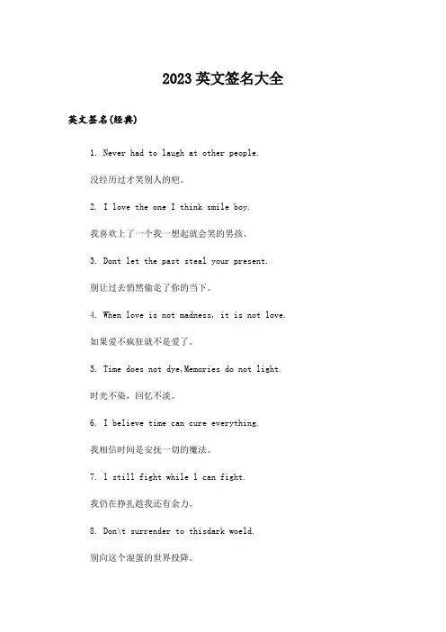 2023个性_英文签名大全