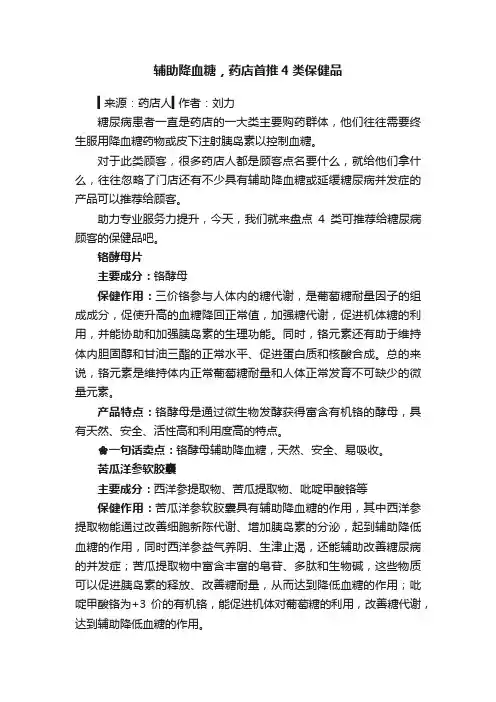 辅助降血糖，药店首推4类保健品