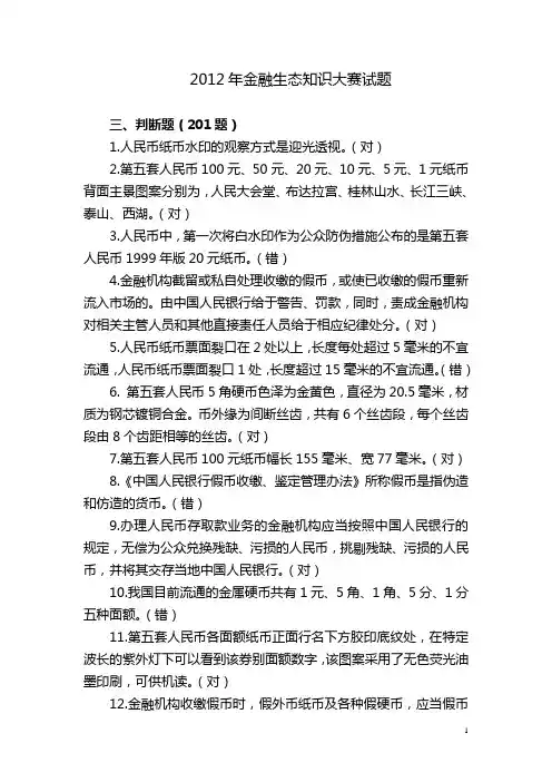 经济知识竞赛试题库 (判断)