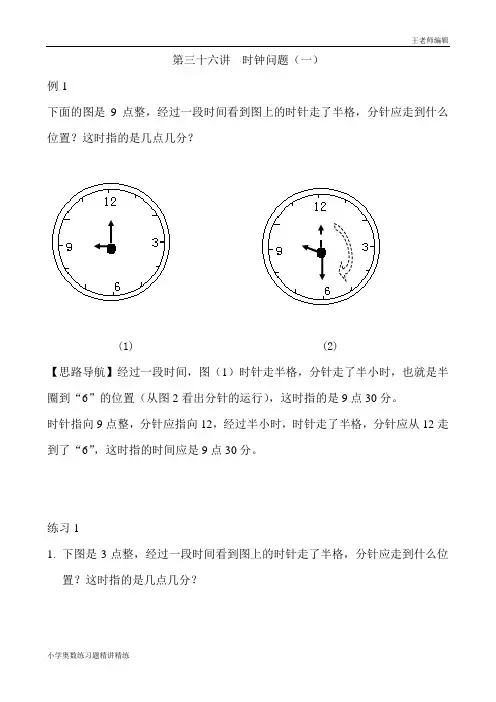 二年级奥数举一反三练习题精讲 第36讲 时钟问题