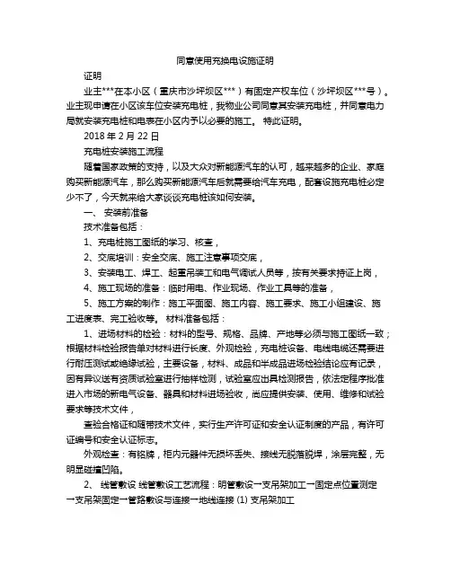 同意使用充换电设施证明