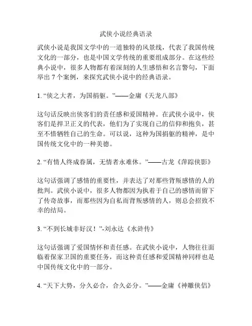 武侠小说经典语录