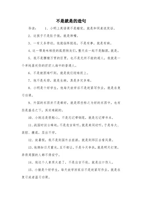 不是就是的造句