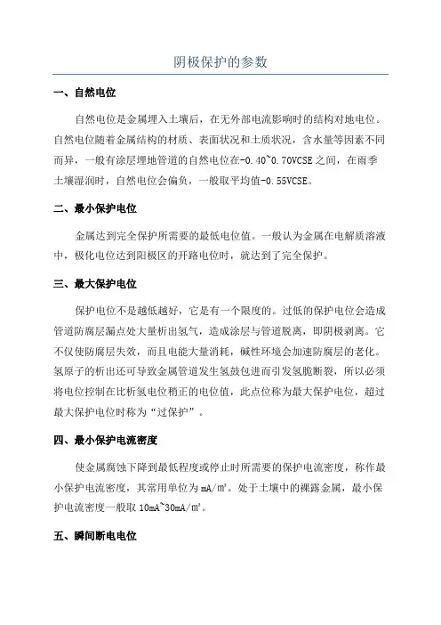 阴极保护的参数
