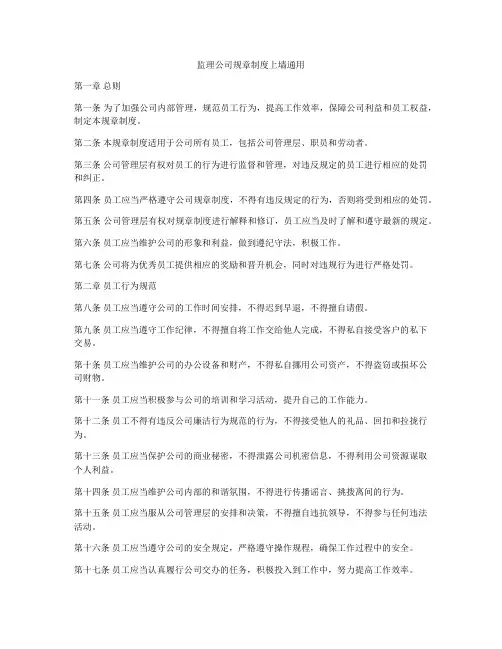 监理公司规章制度上墙通用