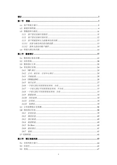 西软预订说明书