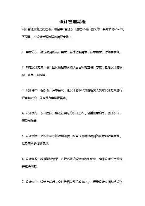 设计管理流程