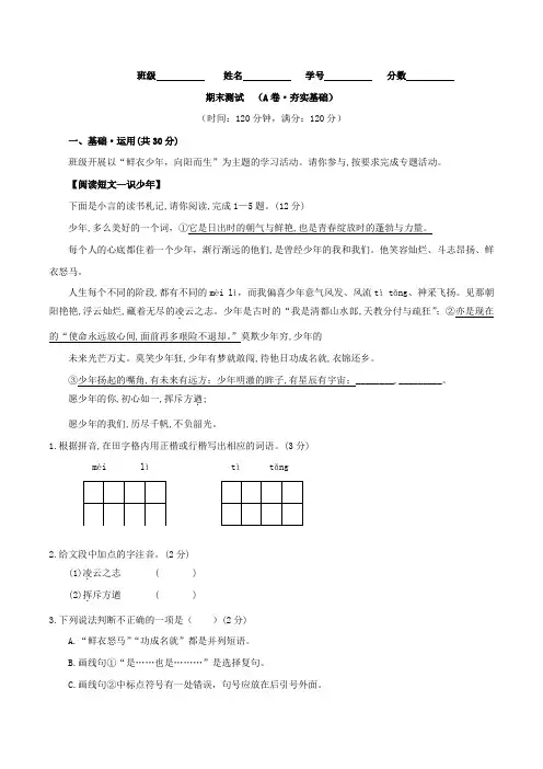 期末测试(A卷·夯实基础)-【状元学习】七年级语文上册同步单元AB卷(原卷版+解析)