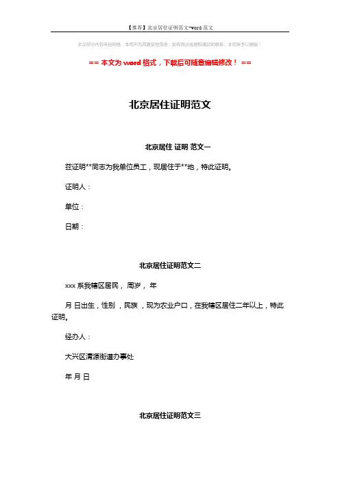 【推荐】北京居住证明范文-word范文 (2页)