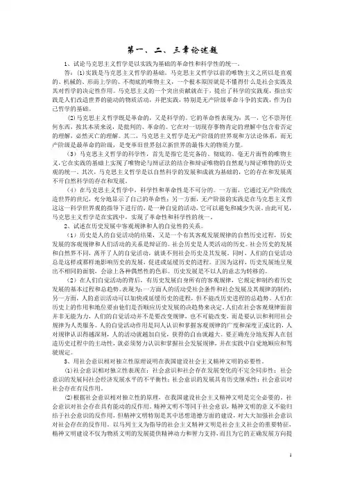 马克思主义基本原理概论 论述题部分