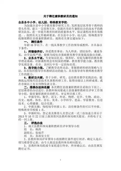 关于聘任兼职教研员的通知