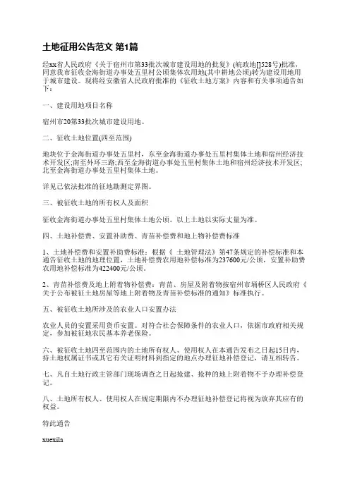 土地征用公告范文(共4篇)