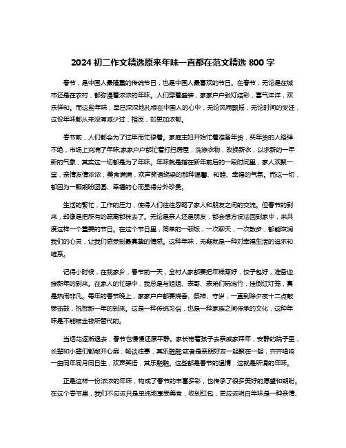 2024初二作文精选原来年味一直都在范文精选800字