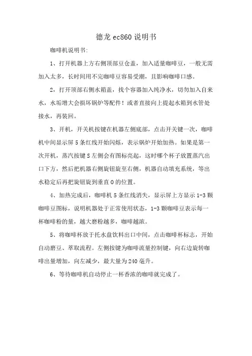 德龙ec860说明书