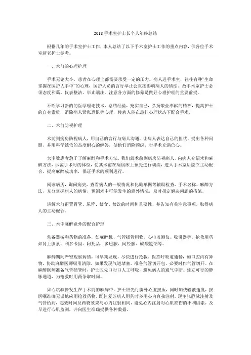2018手术室护士长个人年终总结.doc