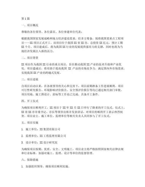 工程施工开工通报(3篇)