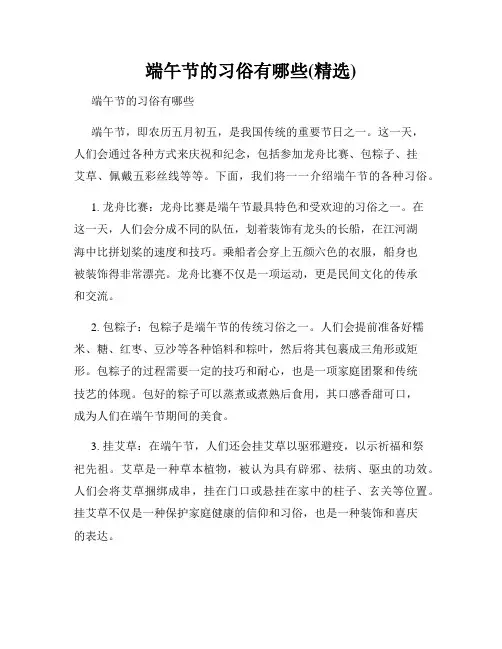 端午节的习俗有哪些(精选)