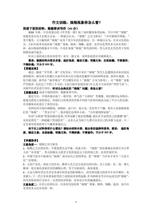 高中作文：对“小鲜肉”“娘炮”现象的看法及范文 (1)