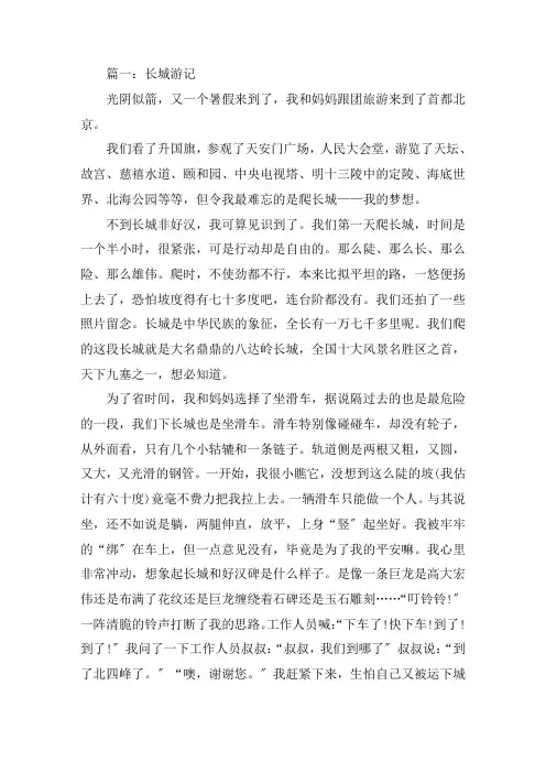 最新长城游记作文600字高中长城作文五篇精选