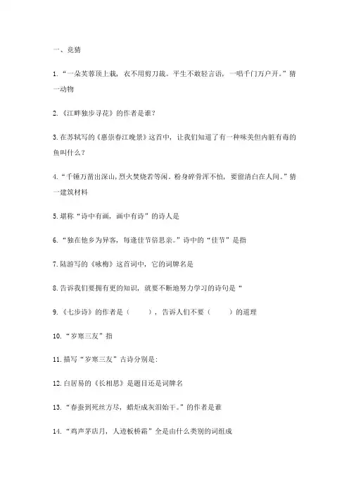 2023年国学知识竞赛题目