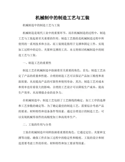 机械制造中的制造工艺与工装