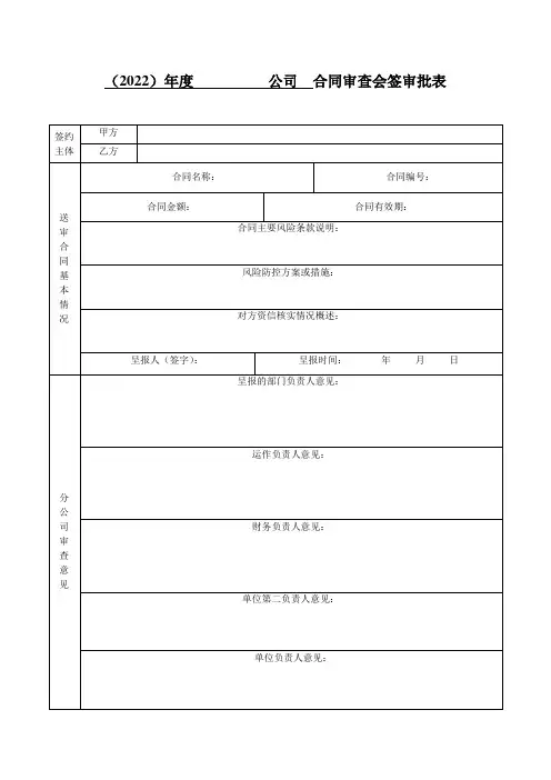 合同审查会签审批表