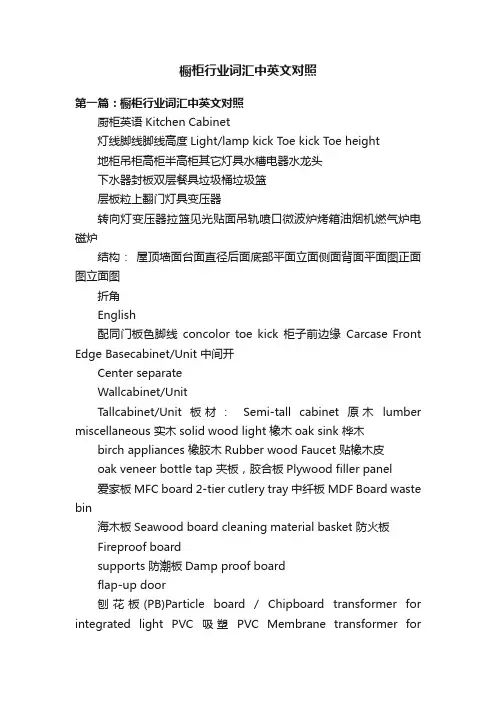 橱柜行业词汇中英文对照