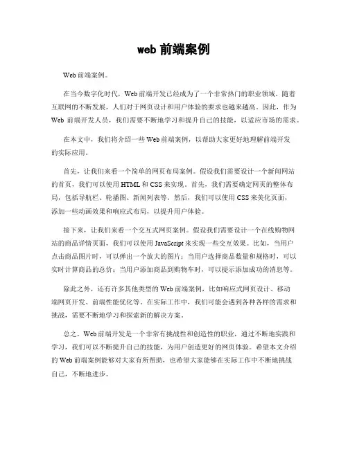 web前端案例