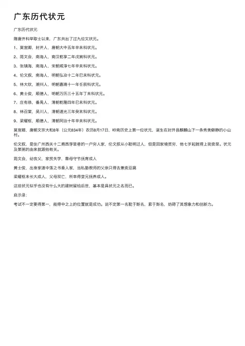 广东历代状元