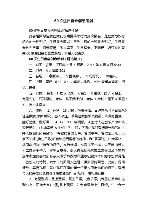 60岁生日宴会创意策划