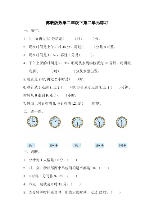 苏教版数学二年级下第二单元练习
